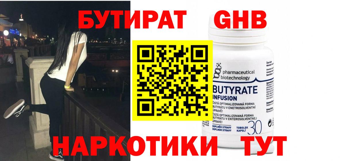 Бутират буратино Вичуга