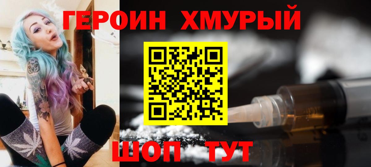 ГЕРОИН  Героин афганец  Вход с VPN  Вичуга 