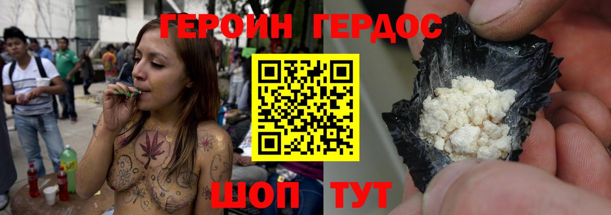 ГЕРОИН герыч Вичуга