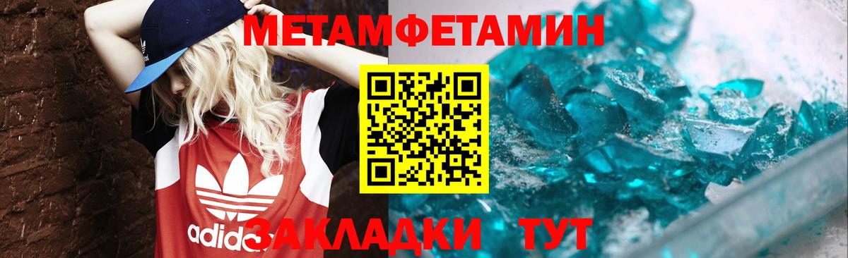 МЕТАМФЕТАМИН кристалл Вичуга
